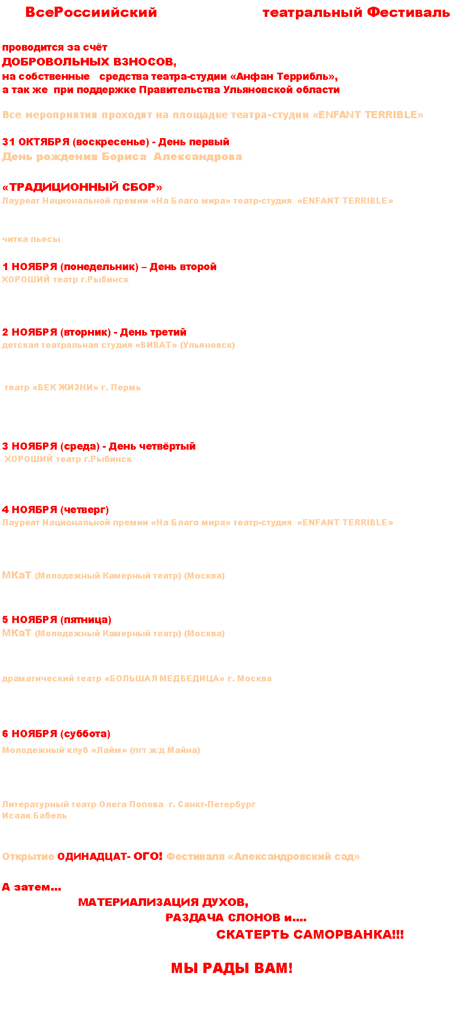 : 11                              Ļ
    ,      -  ,              - ENFANT TERRIBLE                              31  () -            , ! л      -  ENFANT TERRIBLE                               	                                                  17-00                                                                                1  ()              .ϸ  ʻ 		 18-002  () -               һ ()              	   ֻ 	                                 11-00   Ȼ .  Ȼ   	                                 18-00		3  () -        ..   		 18-004  ()         -  ENFANT TERRIBLE                                ͻ                                          12-00                (  ) () . ܻ   		 19-00	5  ()  (  ) ()  Ũ Ȼ   		 12-00	                                    .    - - -ӻ   		 19-00	6  ()  	   ( / )    ?   	 11-00	     . -  ۻ                                         17-00 - !   , !                                 ,                                                .
                                                            !!!                                       !